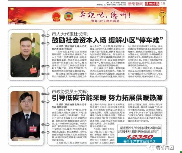 24日德州晚报15版 刊发了专访总经理王文晖的文章